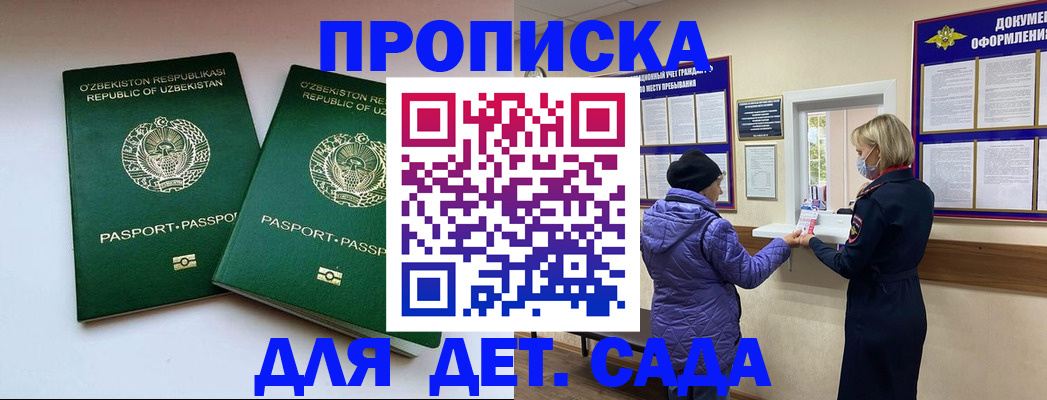 прописка для школы в Советской Гавани