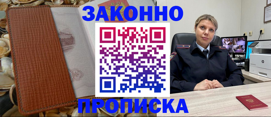 прописка штамп в Советской Гавани