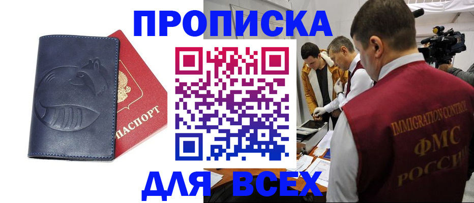 временная регистрация 2025 в Советской Гавани