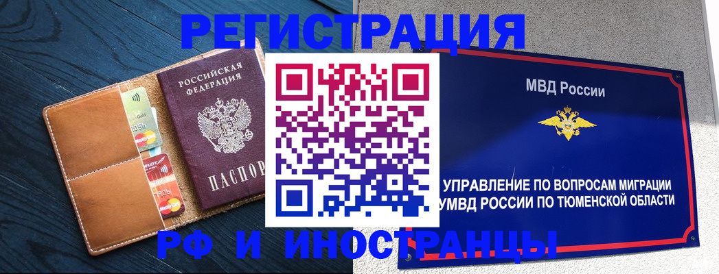 прописка от собственника в Советской Гавани