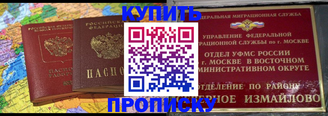 временная регистрация для всех в Советской Гавани